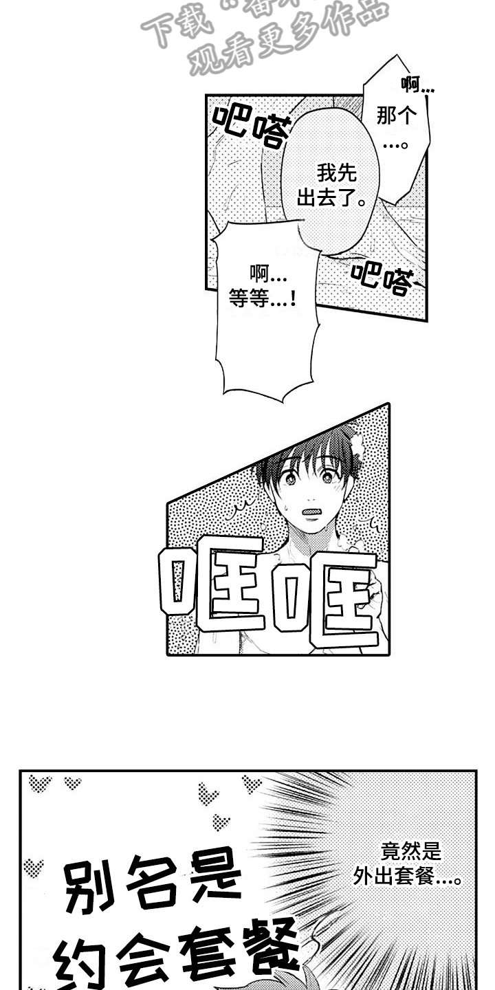 第16章：期待