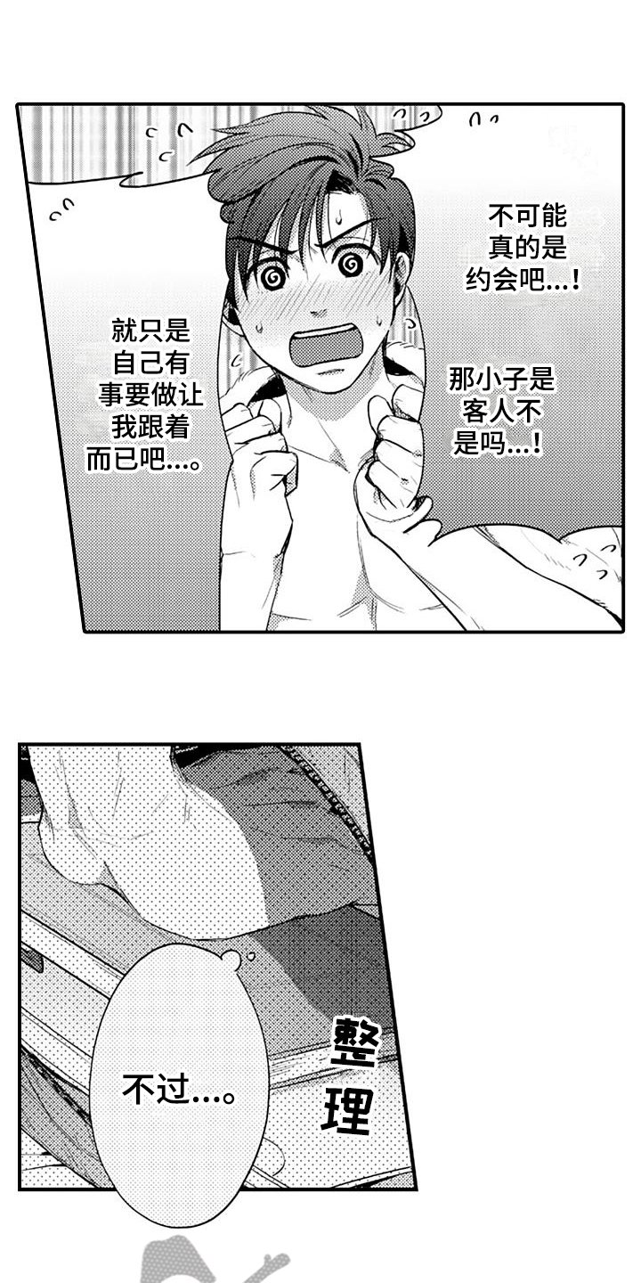 第16章：期待