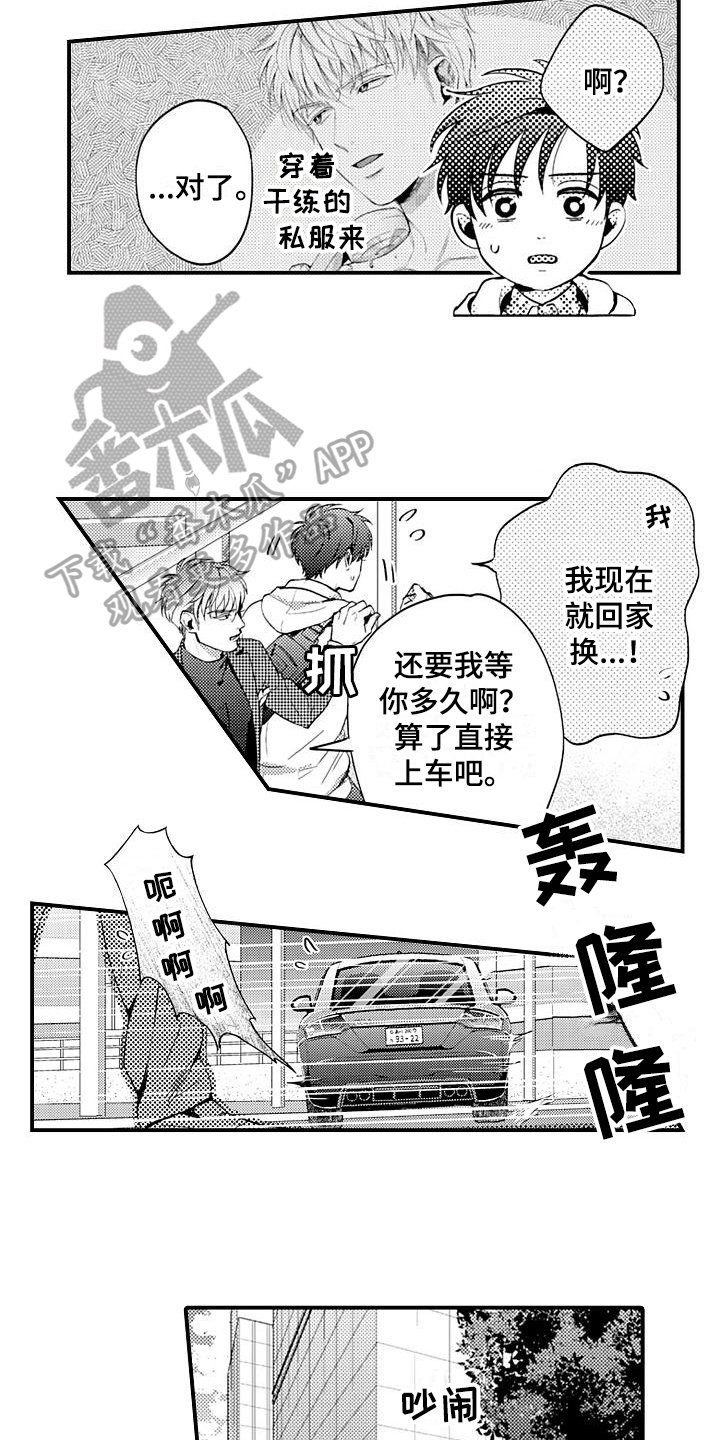 第17章：约会
