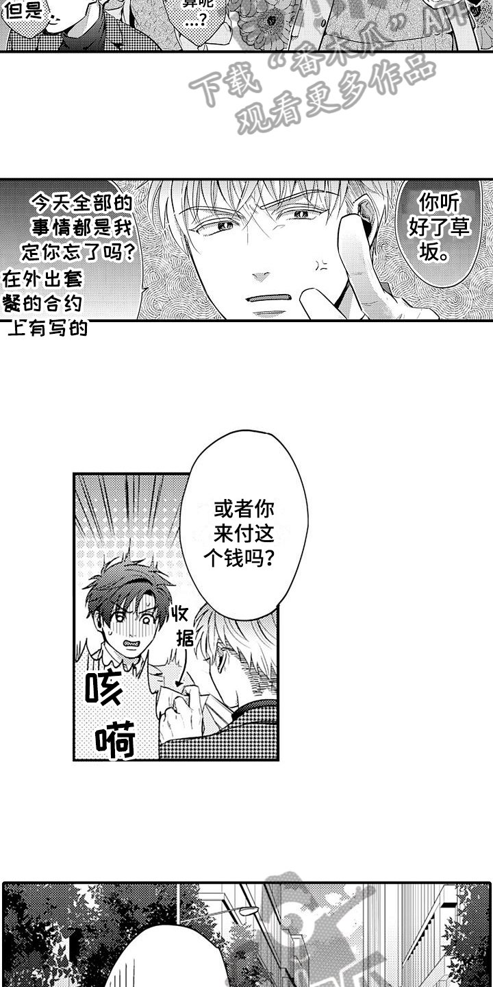 第17章：约会