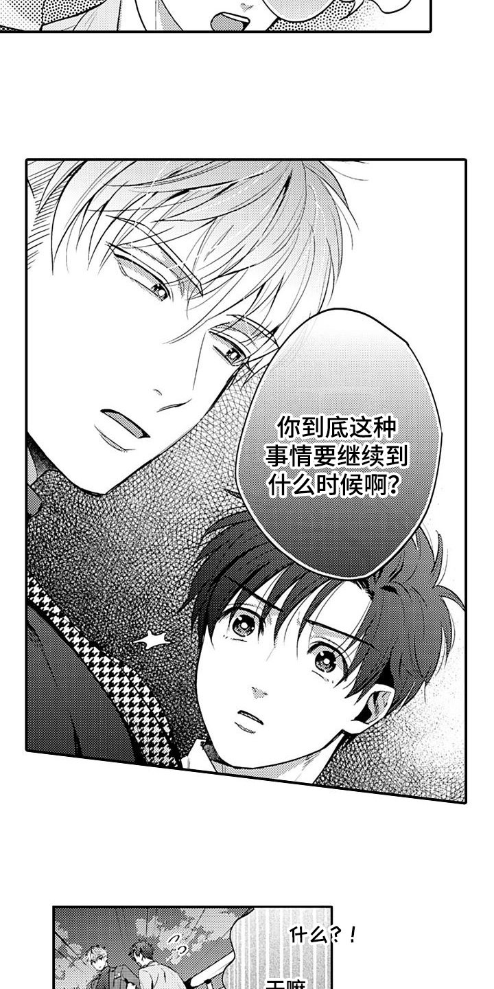 第18章：闹掰了