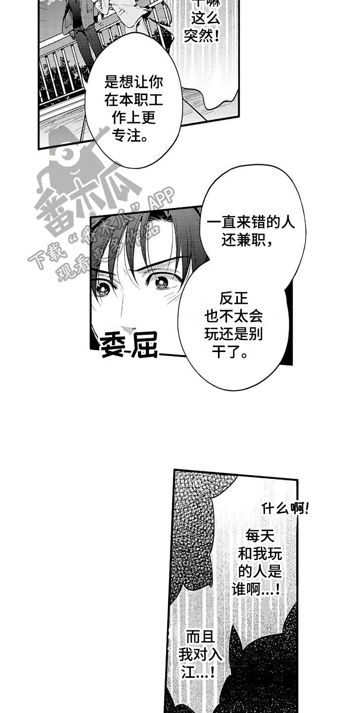 第18章：闹掰了