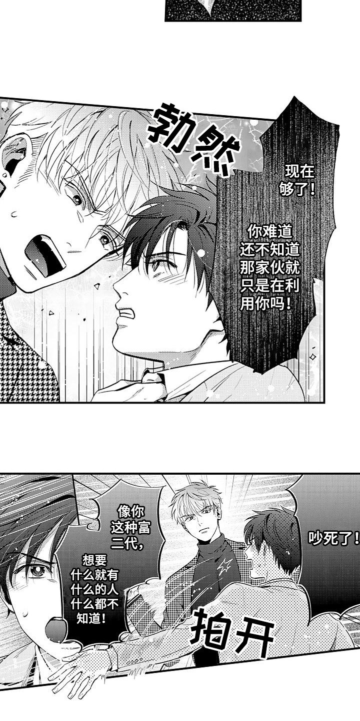 第18章：闹掰了
