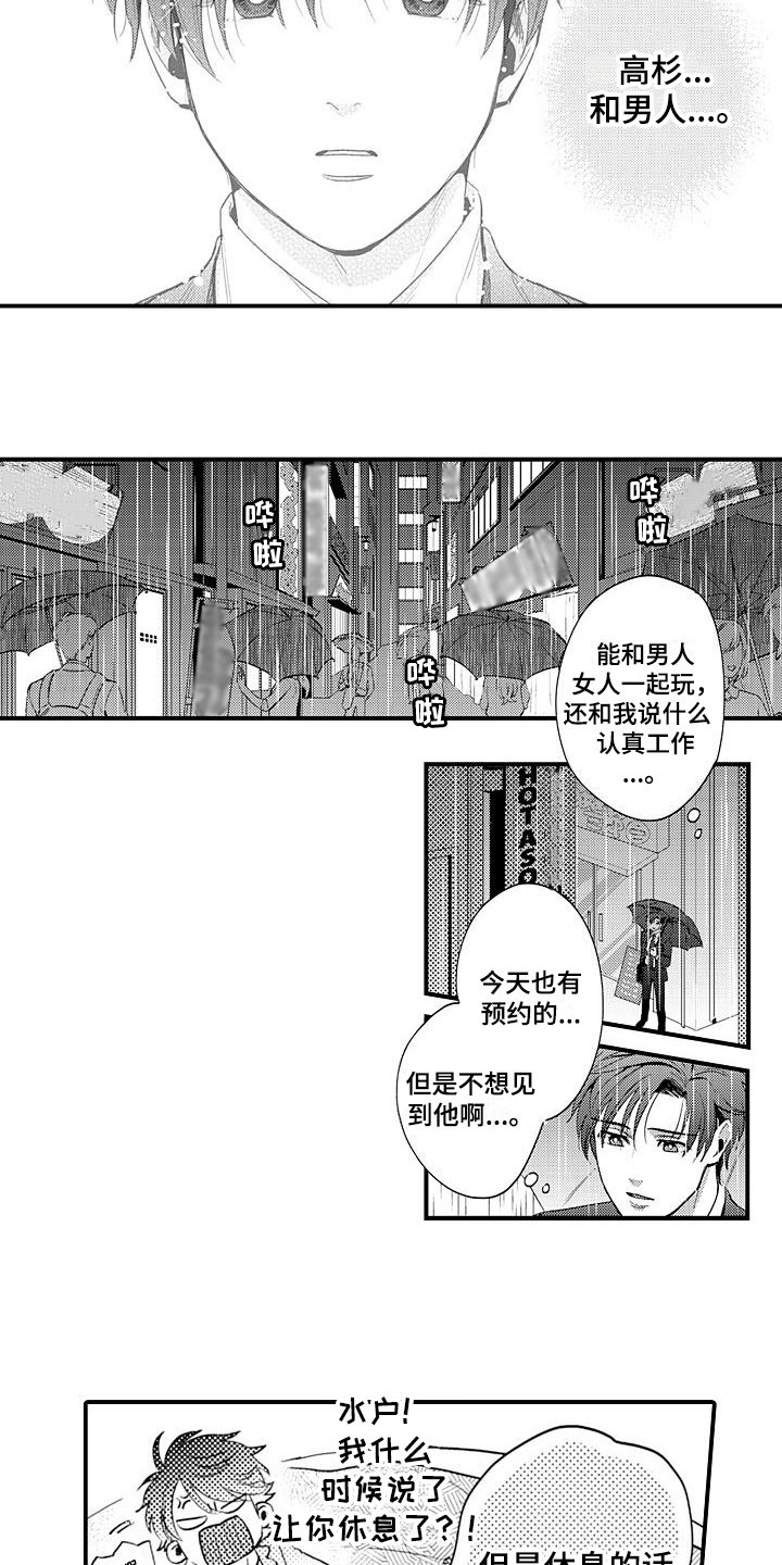 第19章：伤心