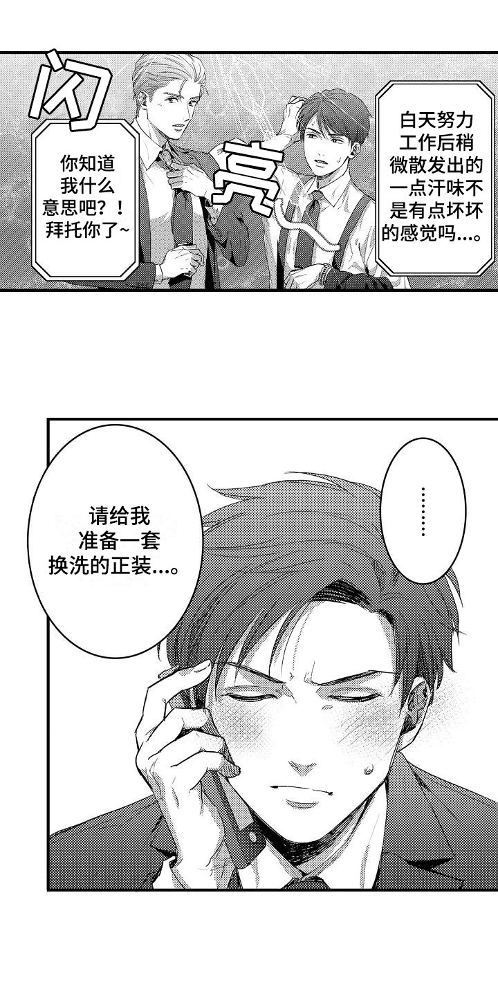 第2章：同事