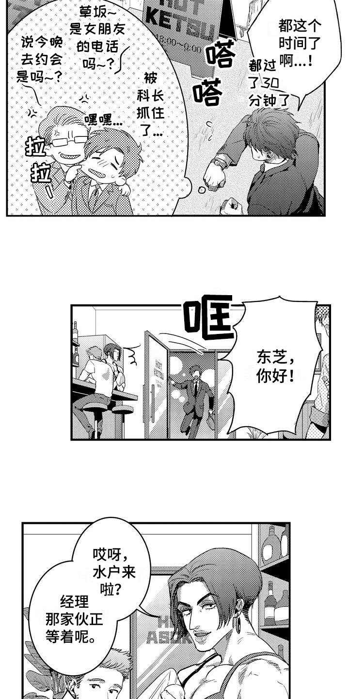 第2章：同事