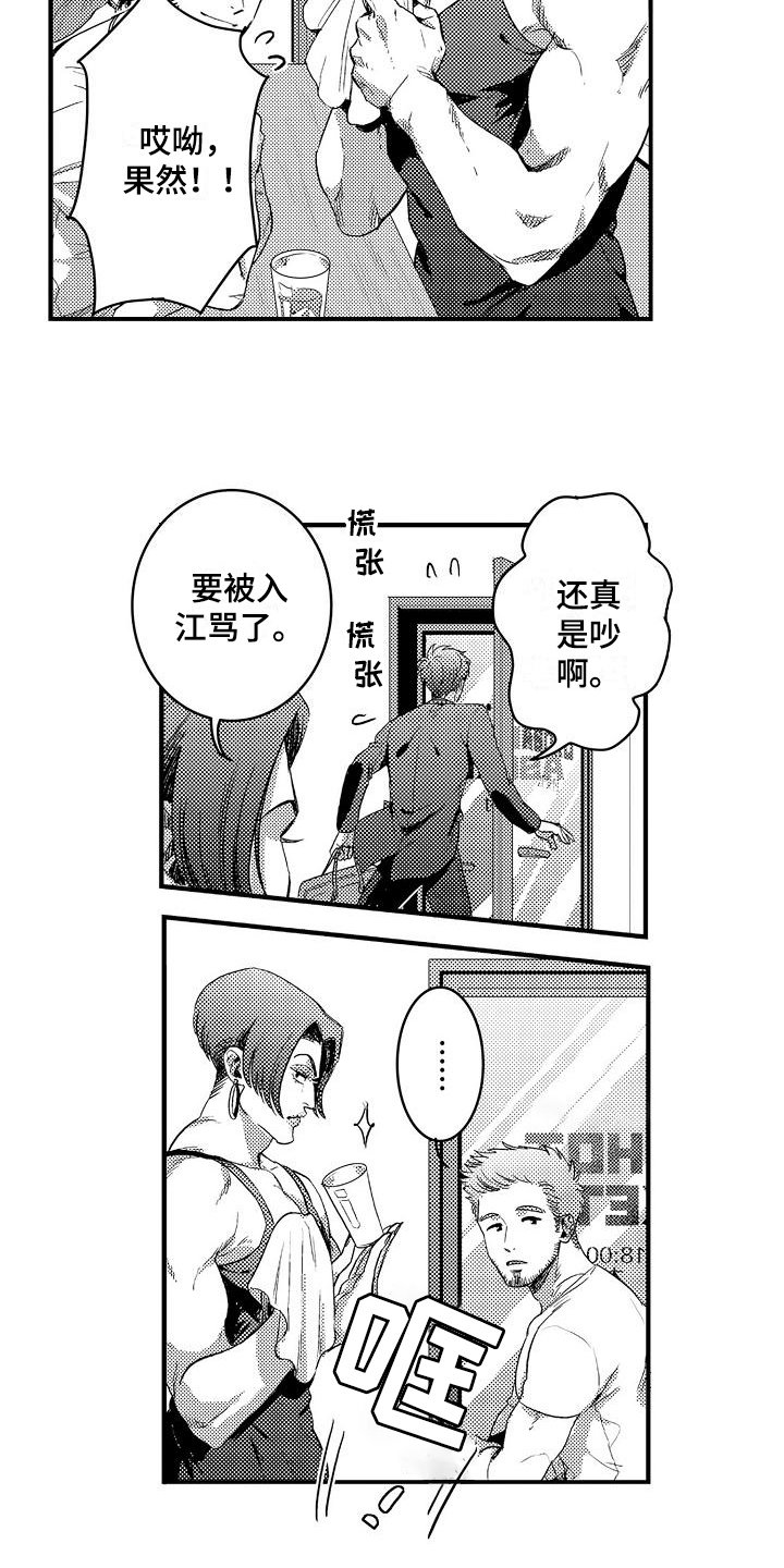 第2章：同事