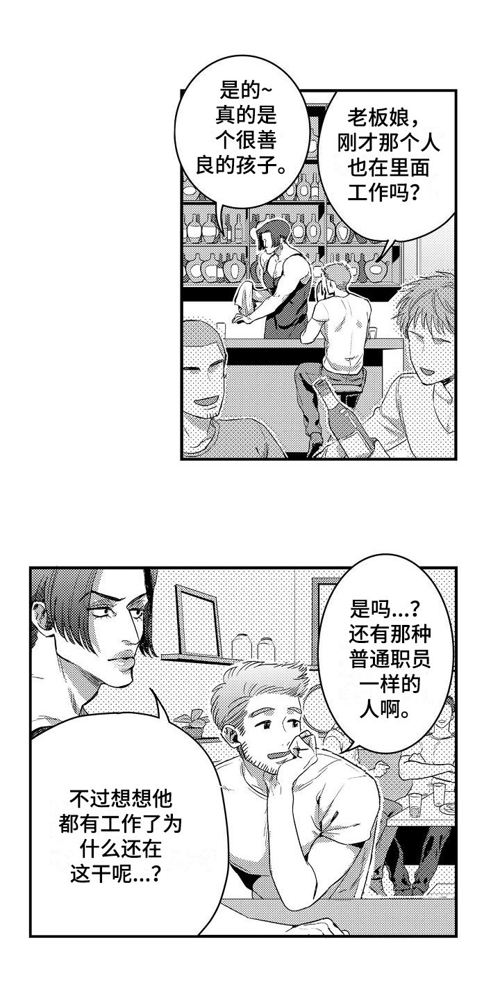 第2章：同事