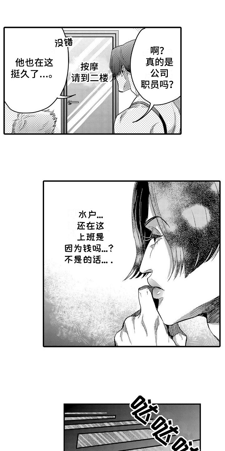 第2章：同事