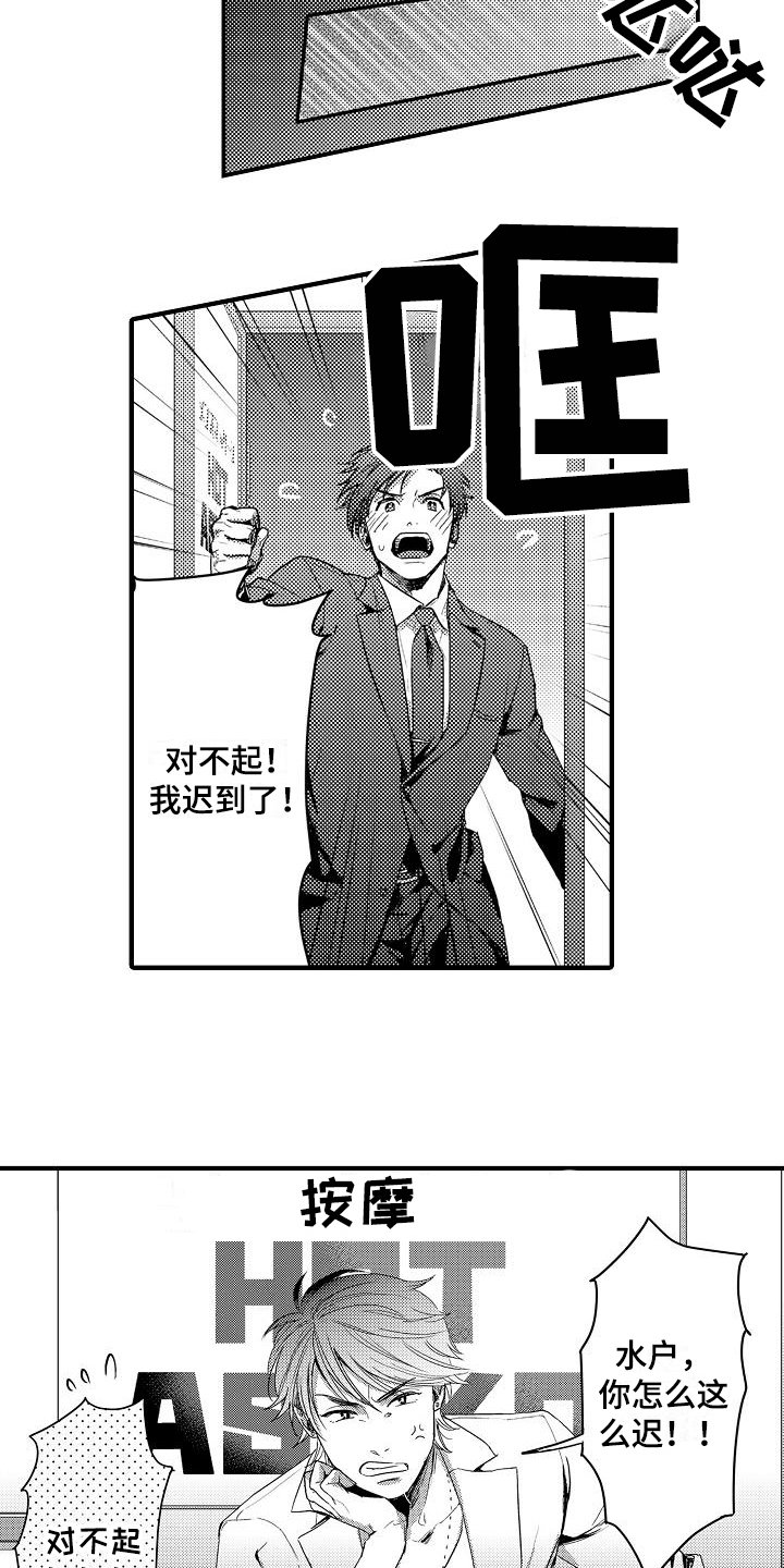 第2章：同事
