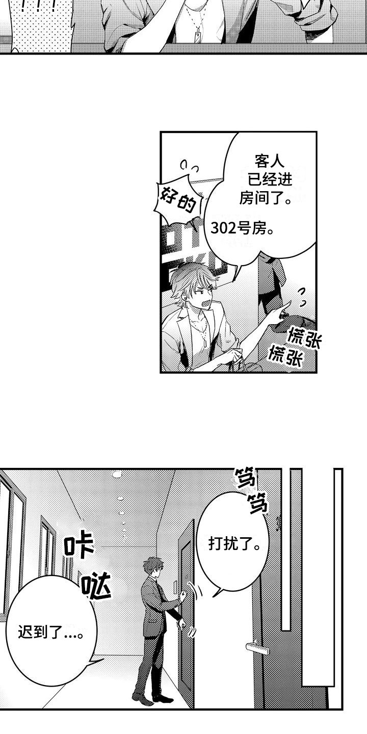 第2章：同事