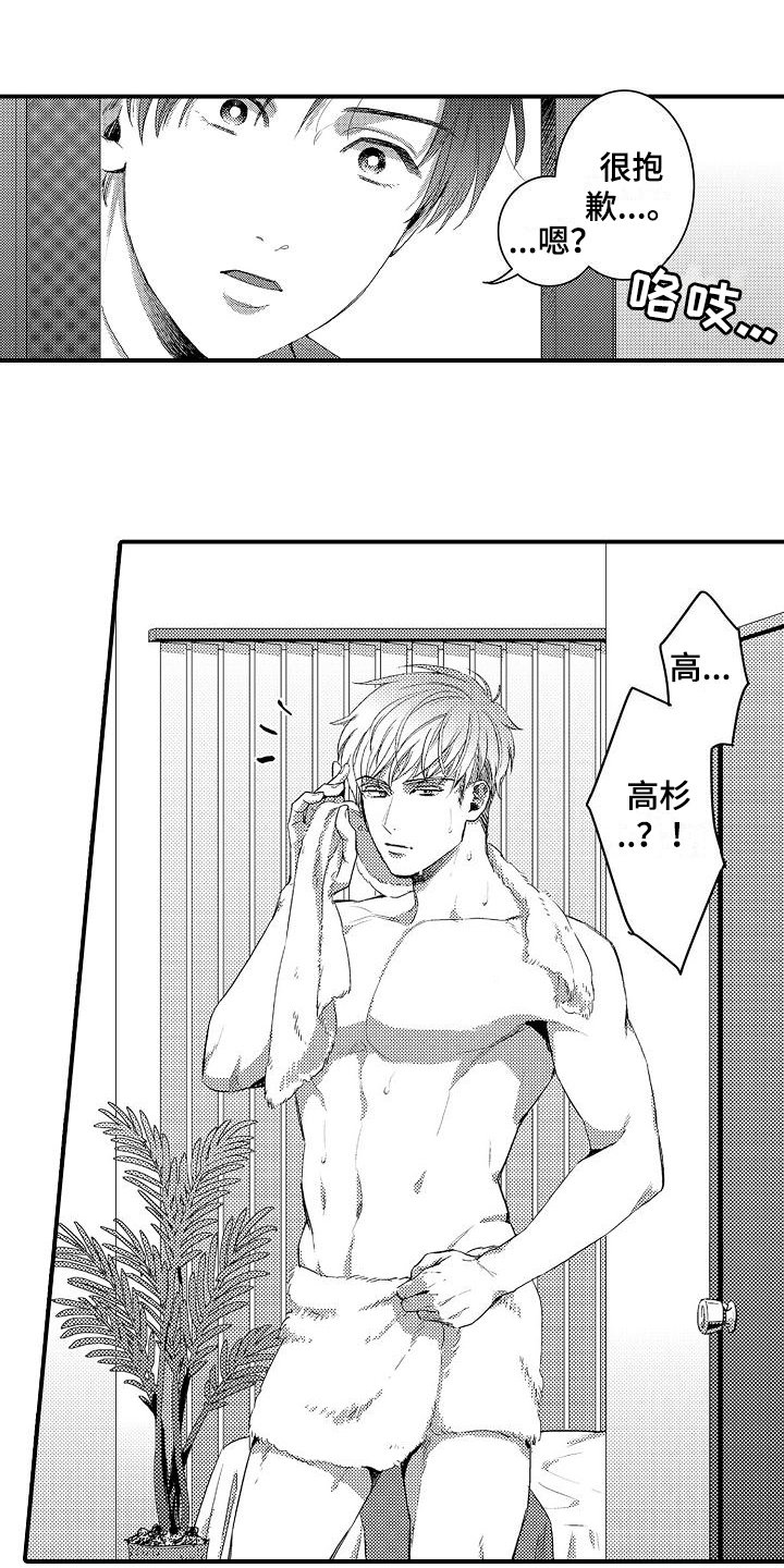 第2章：同事