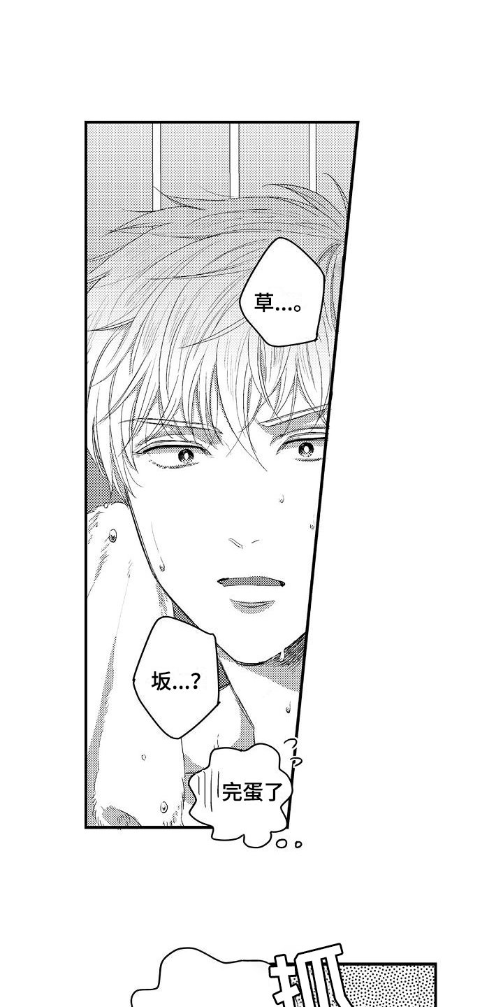 第2章：同事