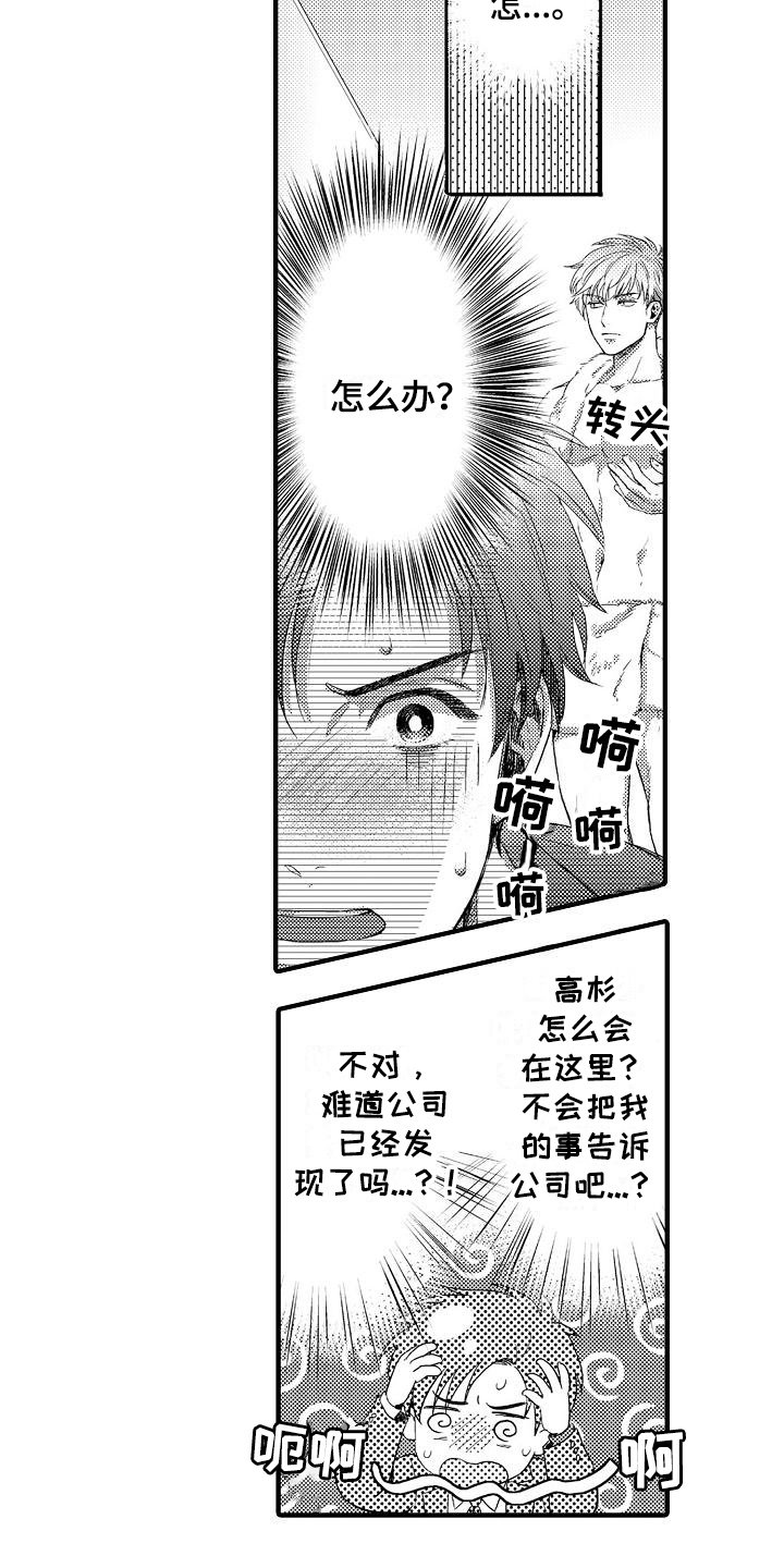 第2章：同事