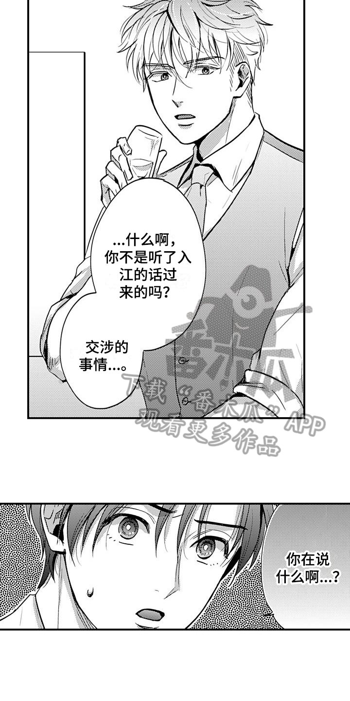 第22章：表白