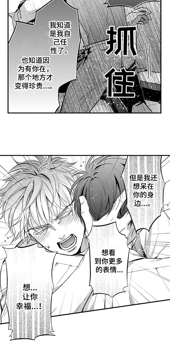 第22章：表白