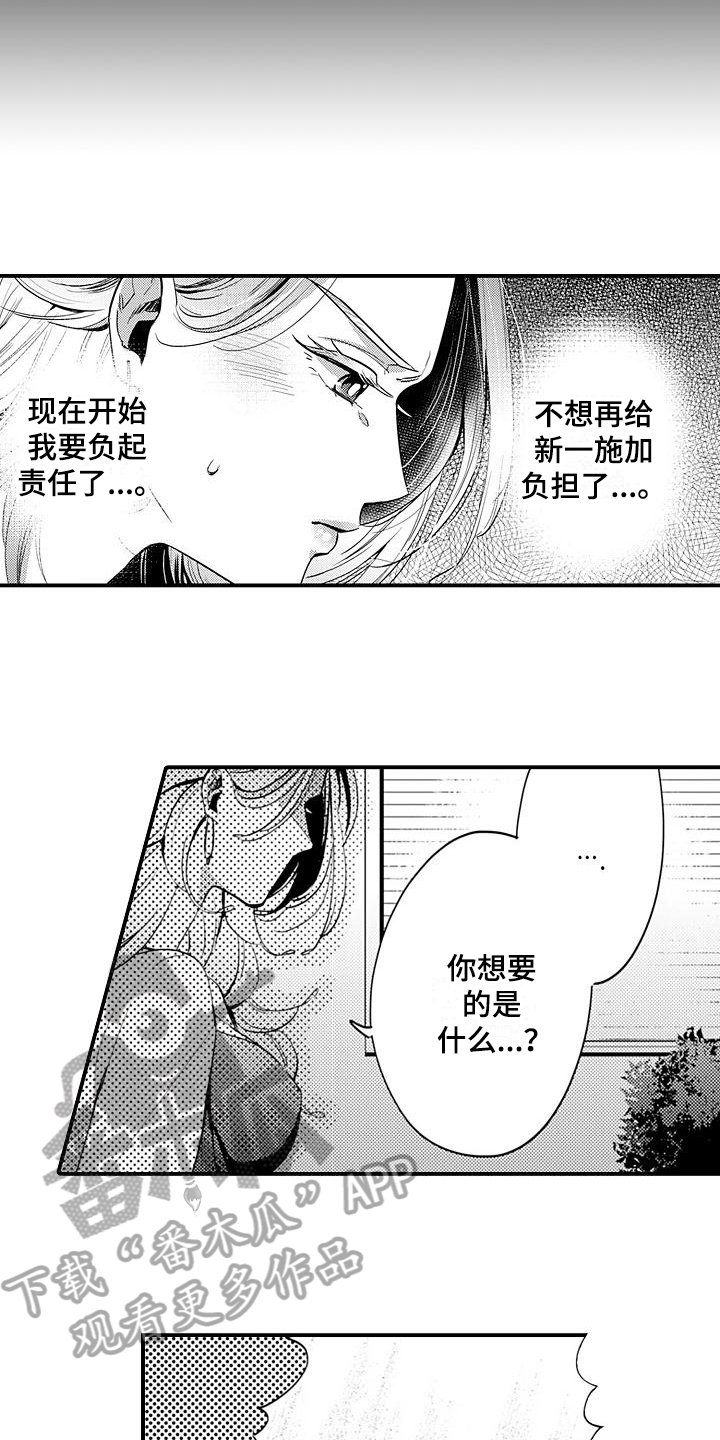 第24章：辞职