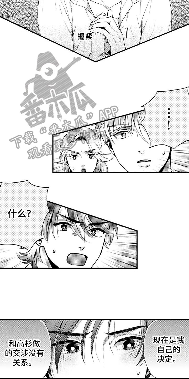 第24章：辞职