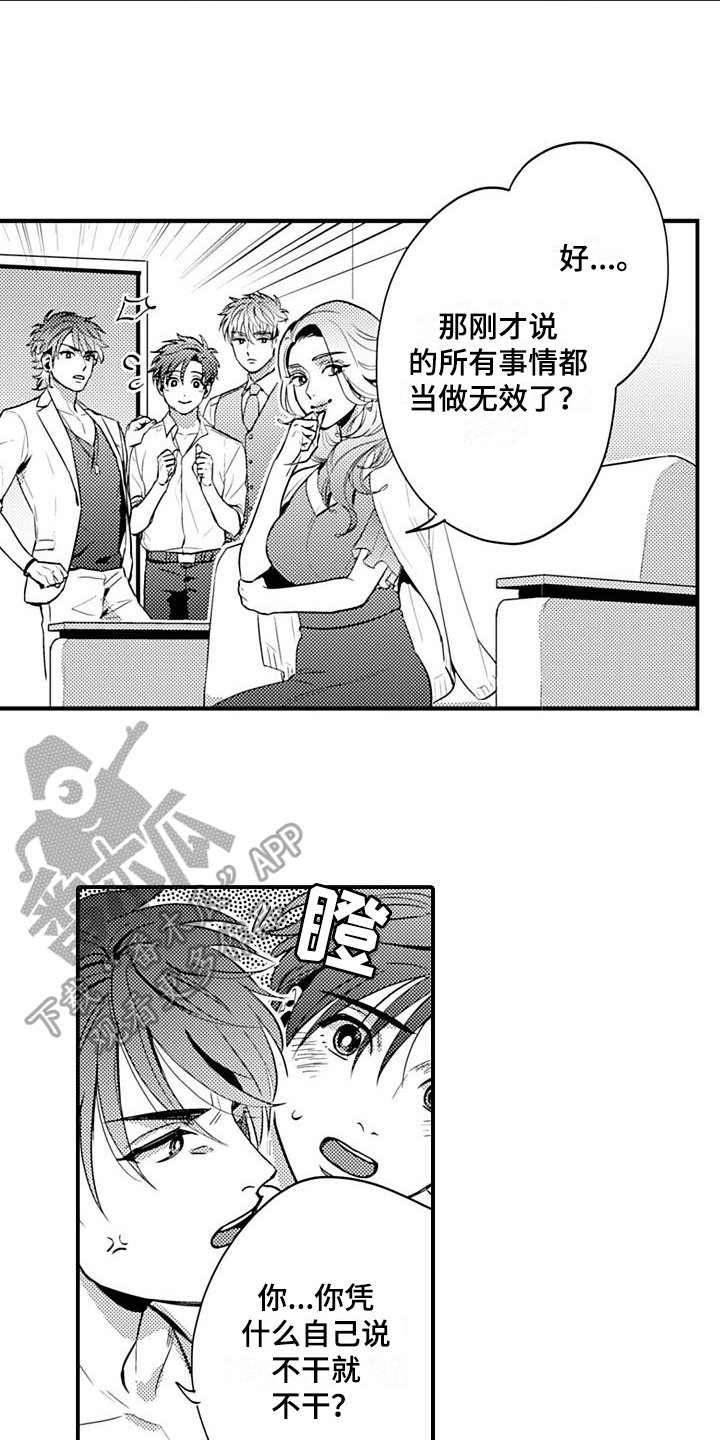 第24章：辞职