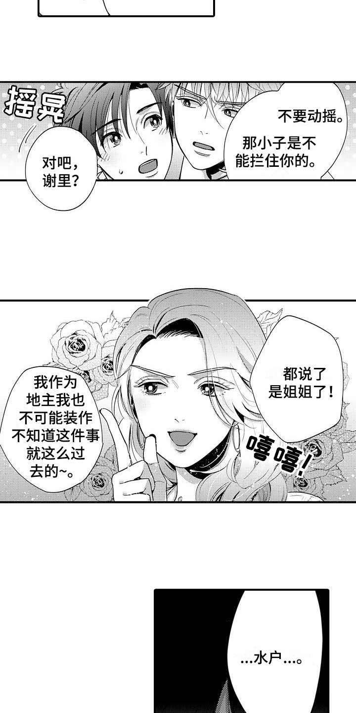 第24章：辞职