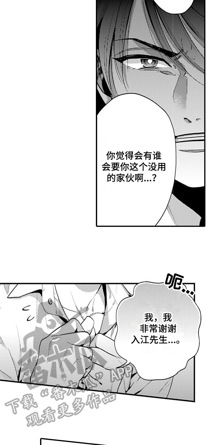 第24章：辞职
