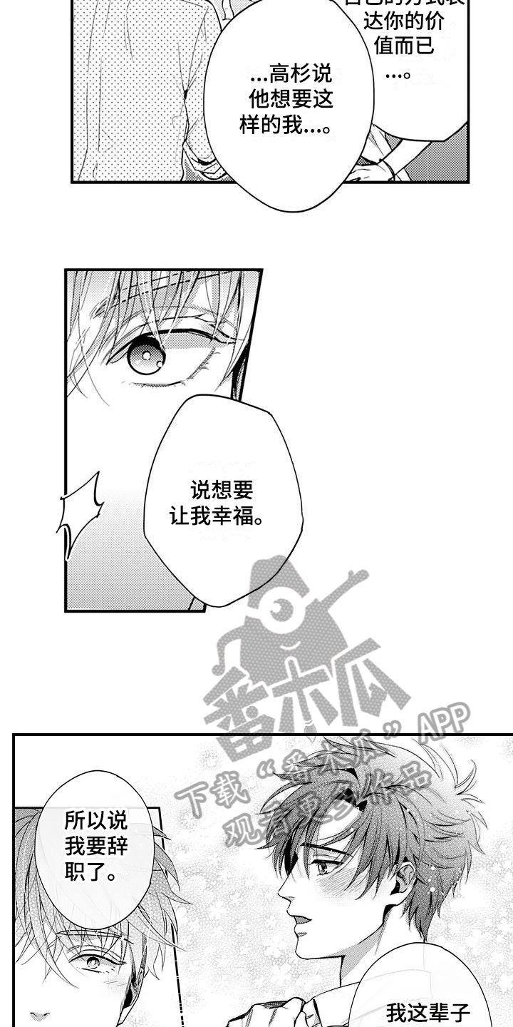 第24章：辞职