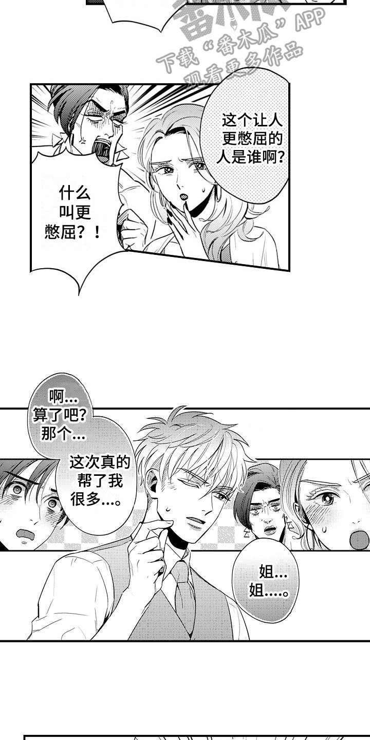 第25章：固执【完结】