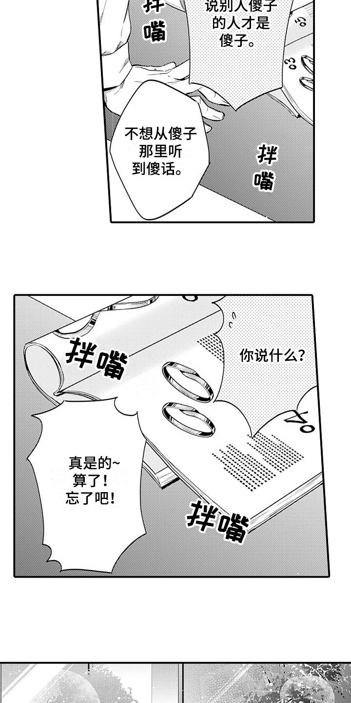 第25章：固执【完结】