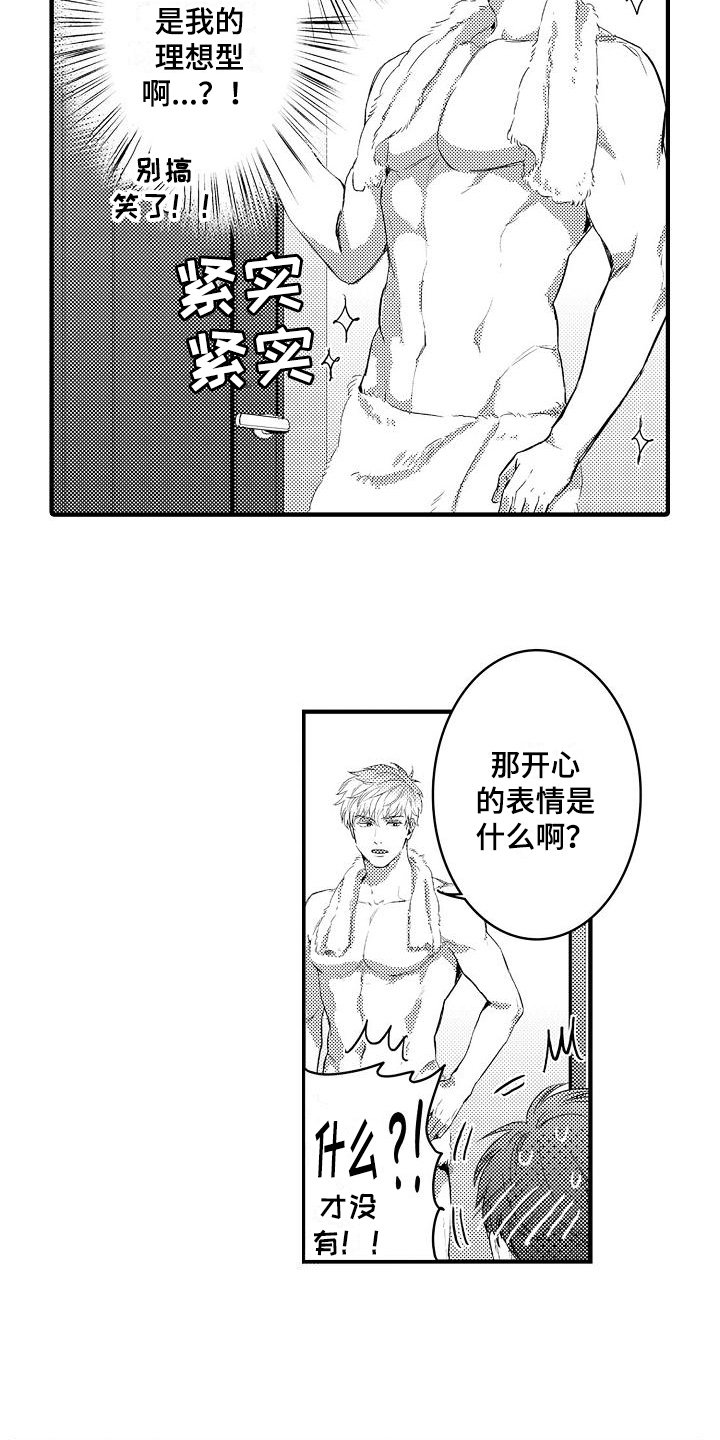 第3章：开心的表情