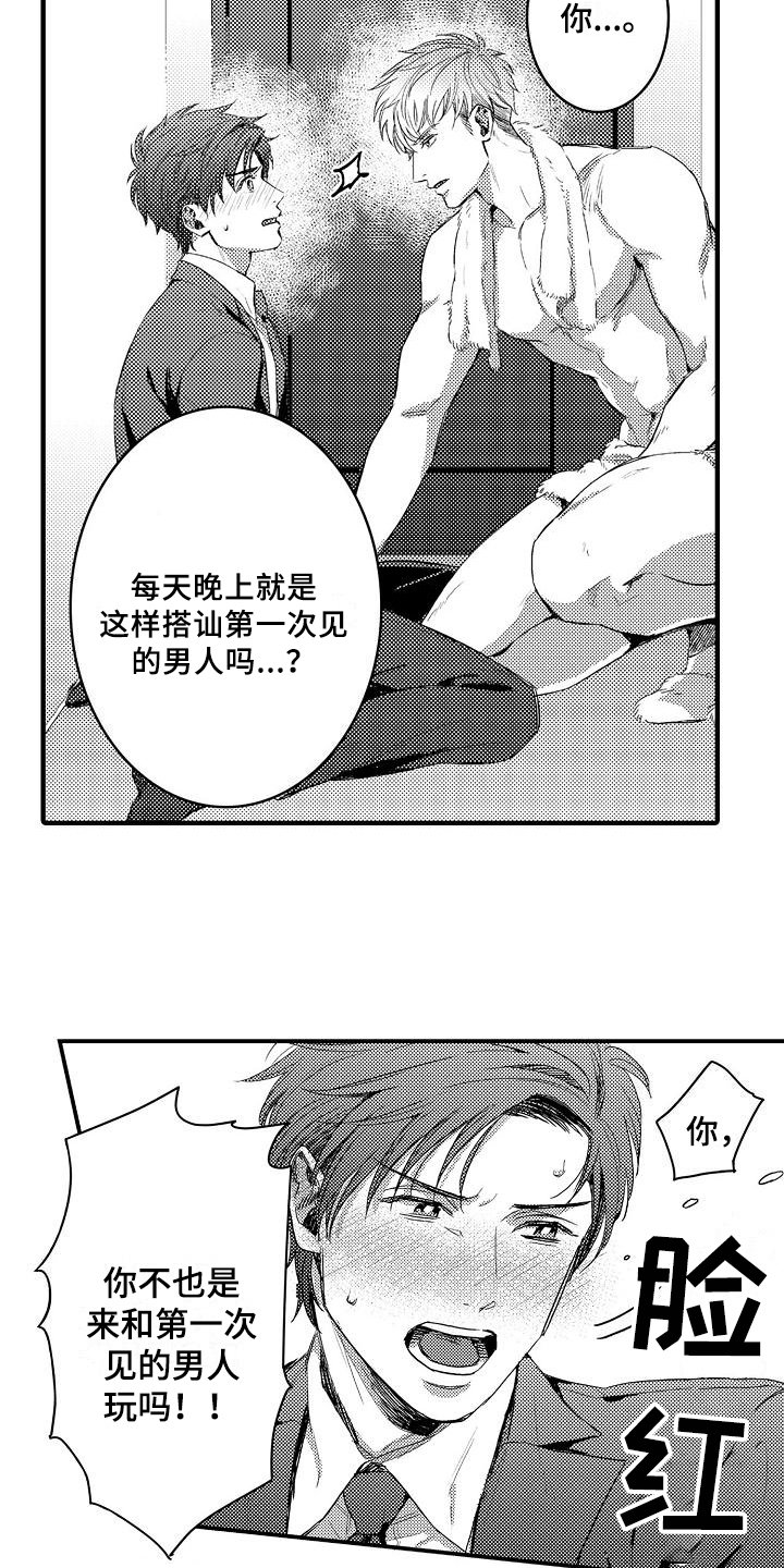 第3章：开心的表情