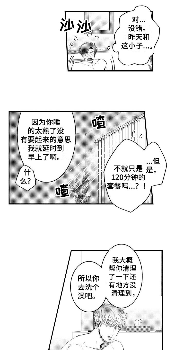 第3章：开心的表情