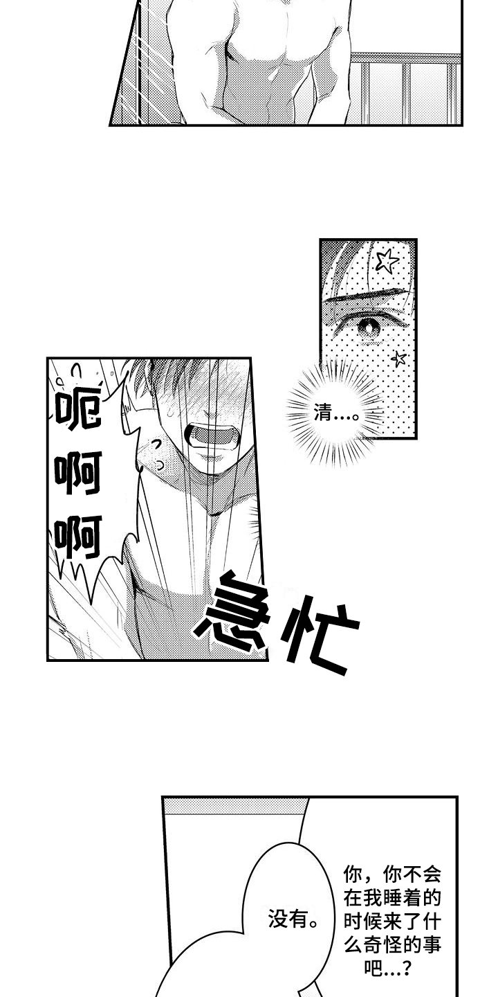 第3章：开心的表情