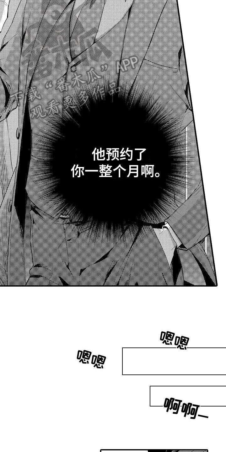 第4章：预约