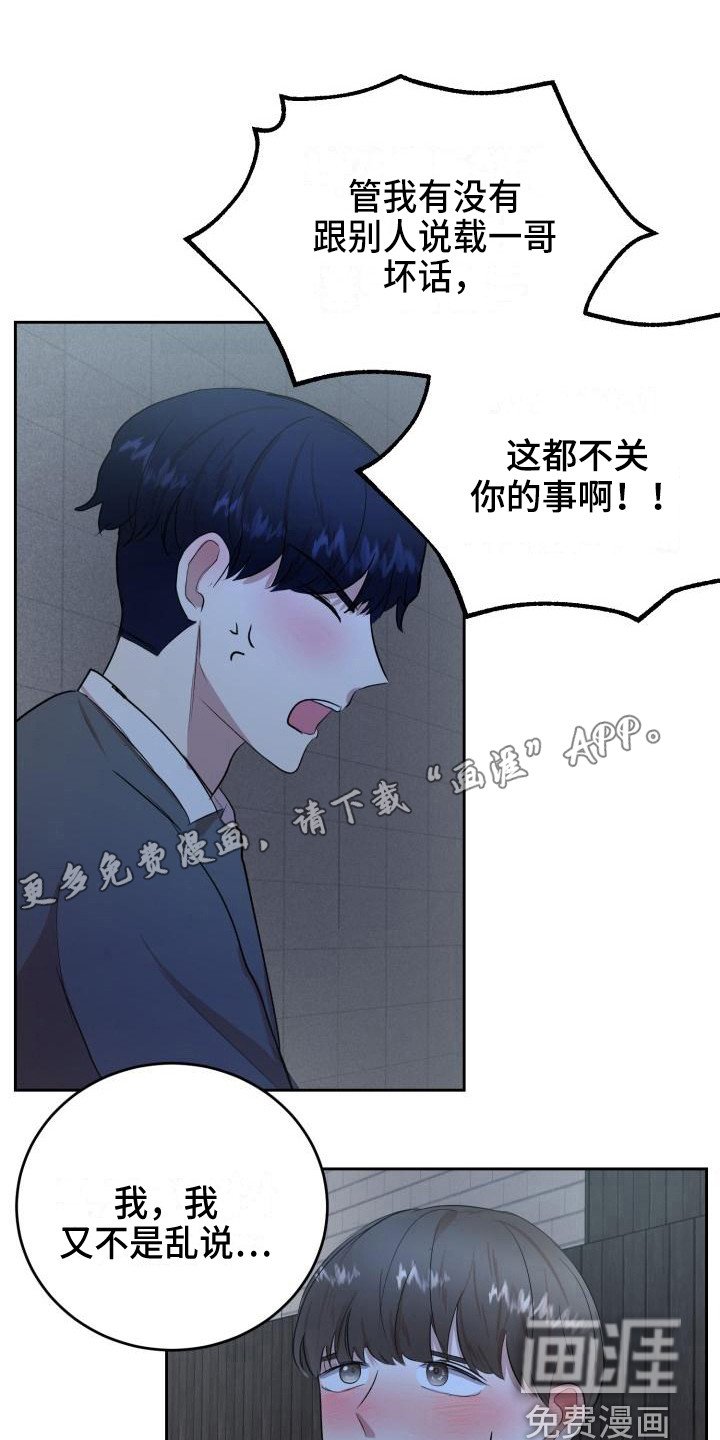 第14章：说坏话