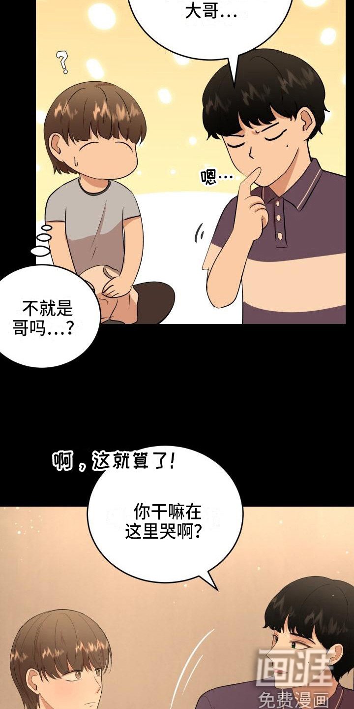 第18章：幸运宝石