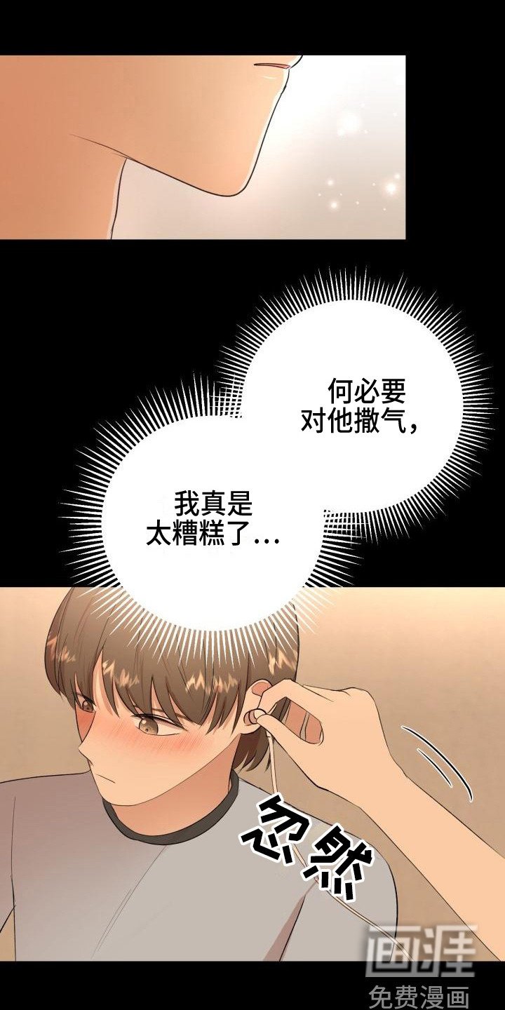 第18章：幸运宝石