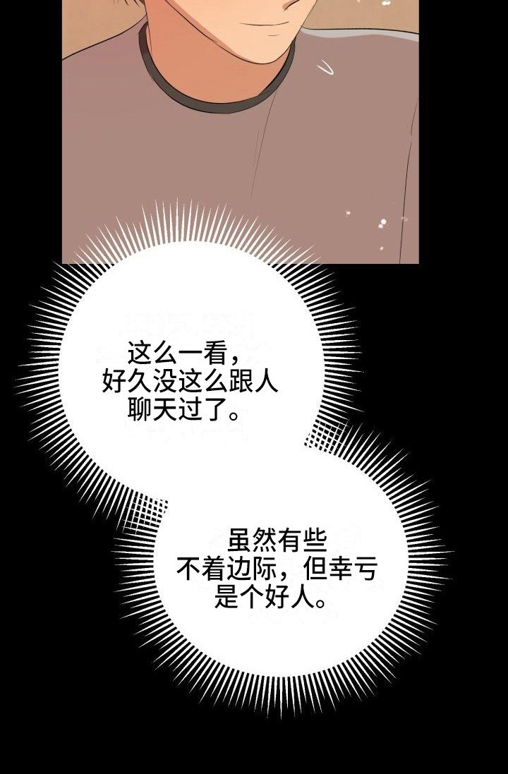 第18章：幸运宝石