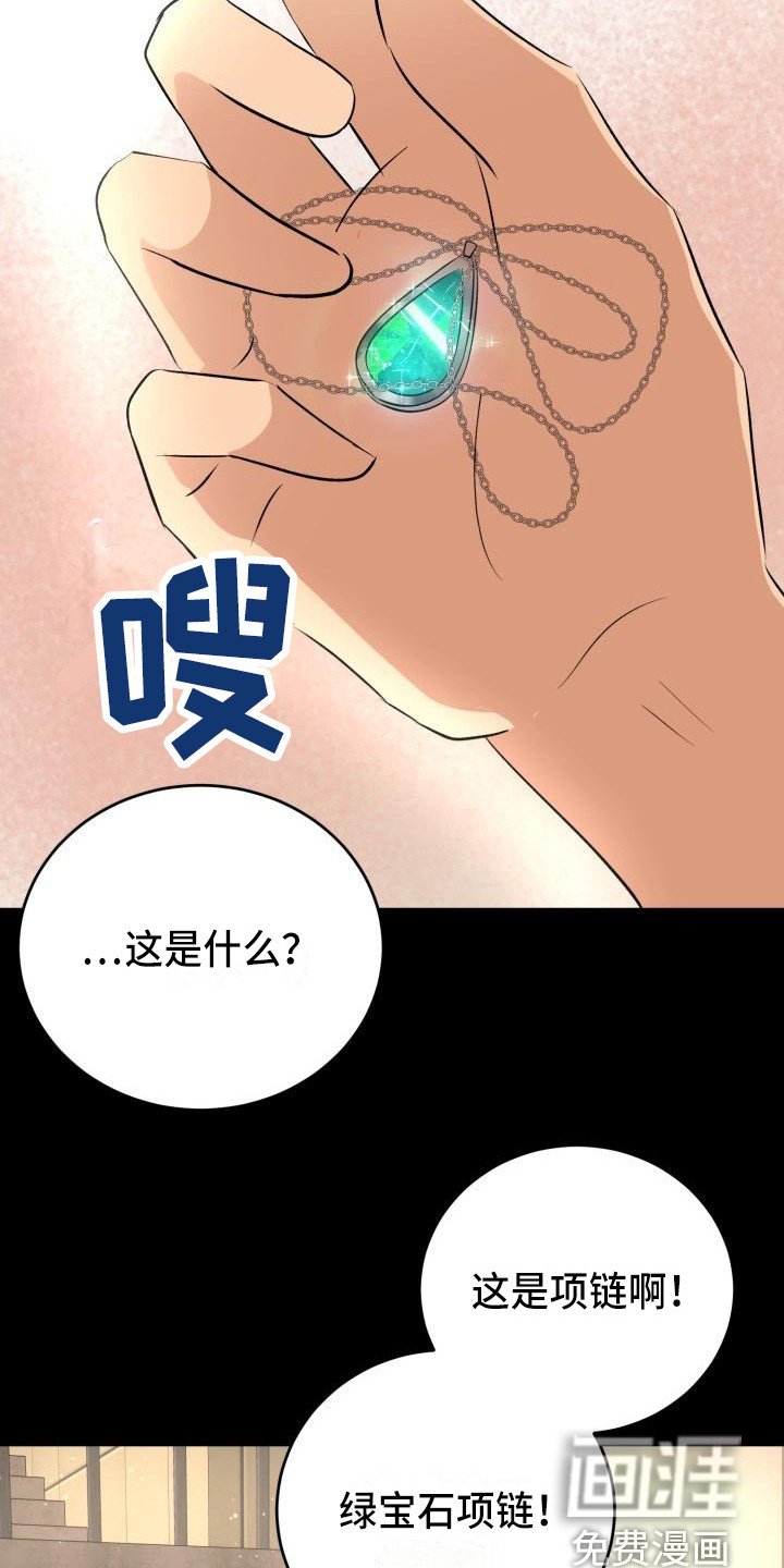 第18章：幸运宝石