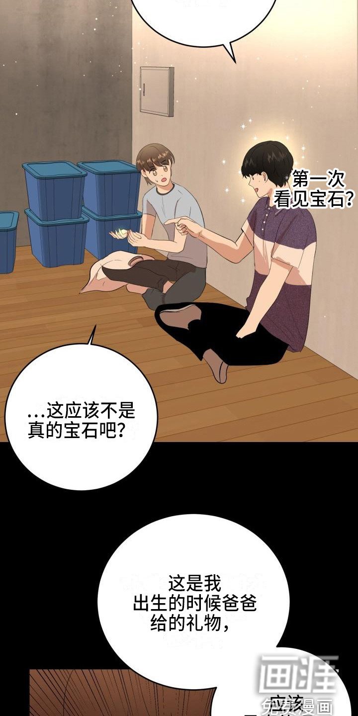 第18章：幸运宝石