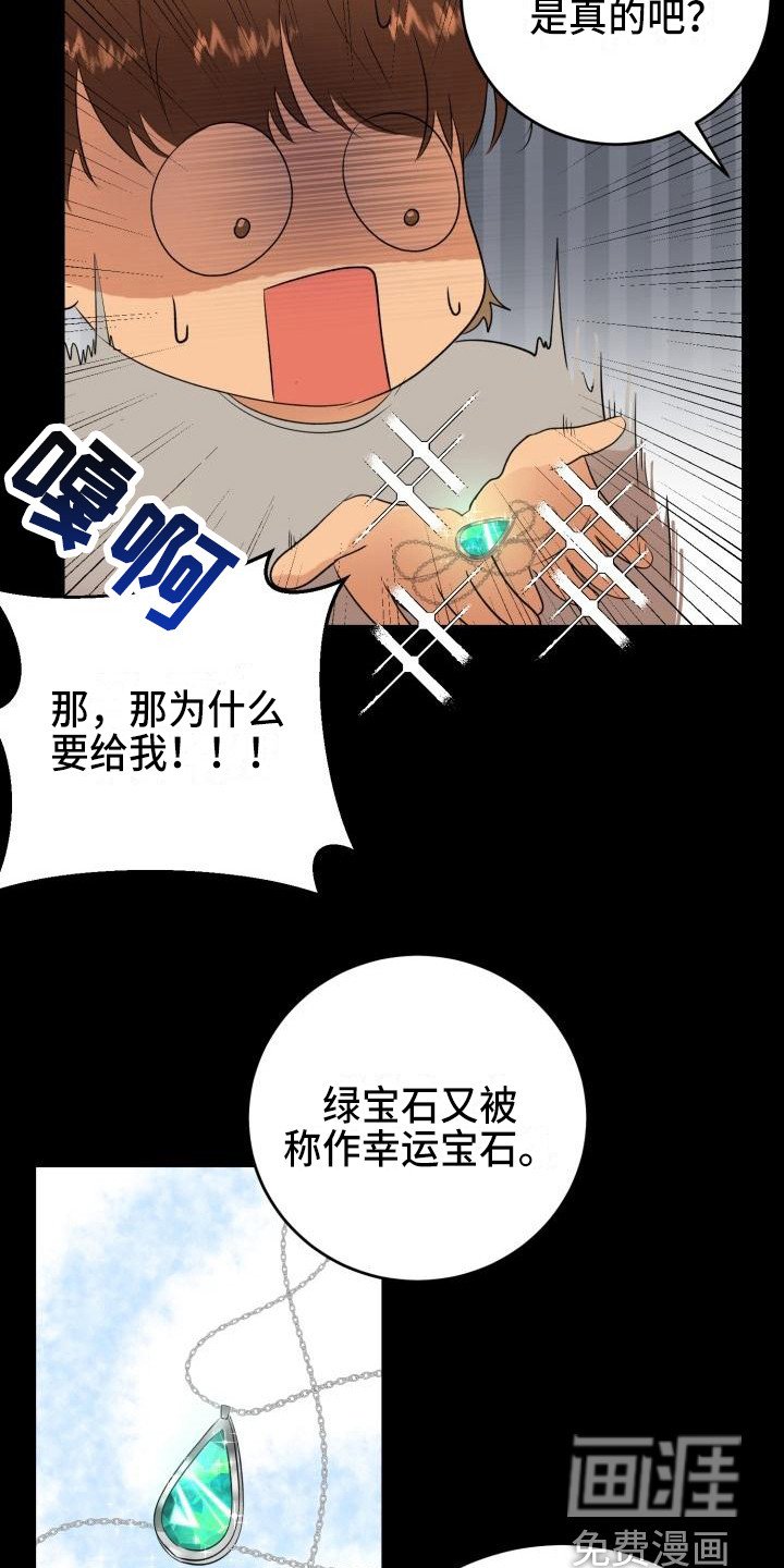 第18章：幸运宝石