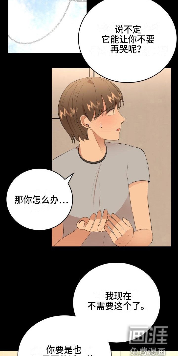 第18章：幸运宝石