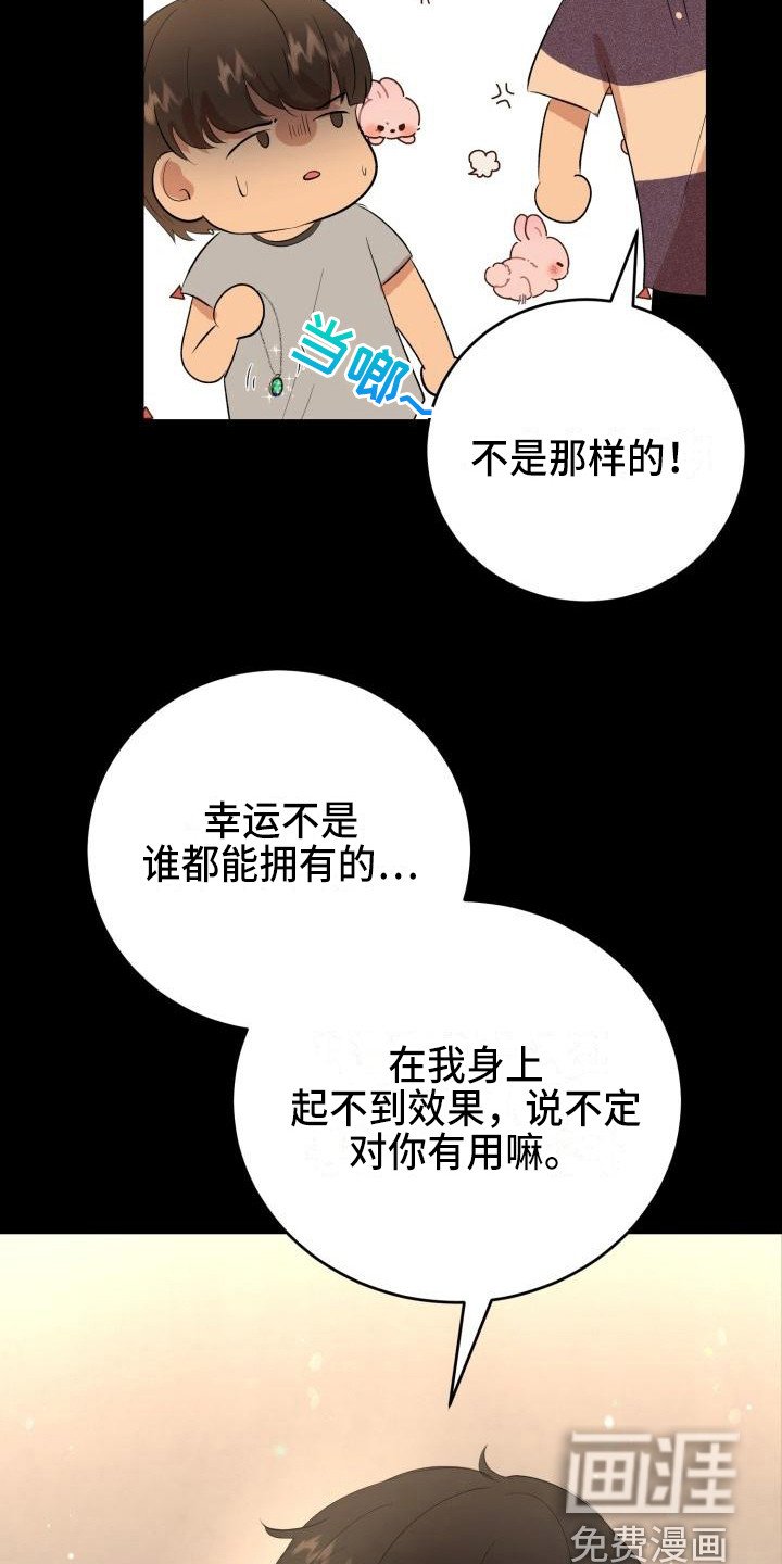 第18章：幸运宝石