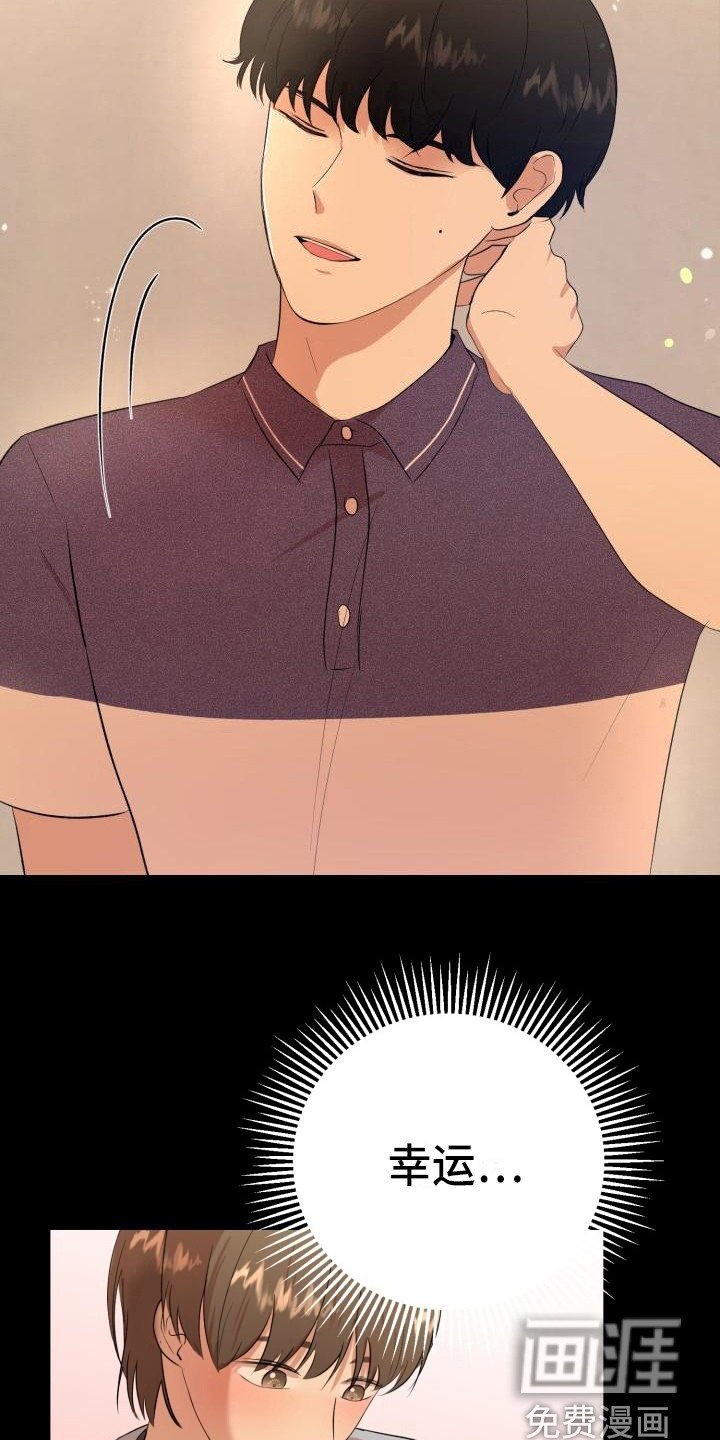 第18章：幸运宝石