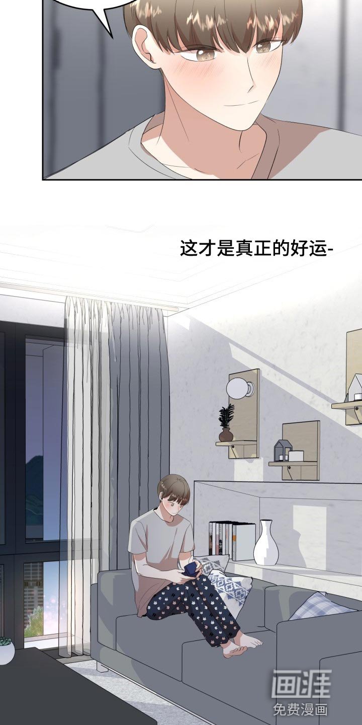 第19章：真正的好运