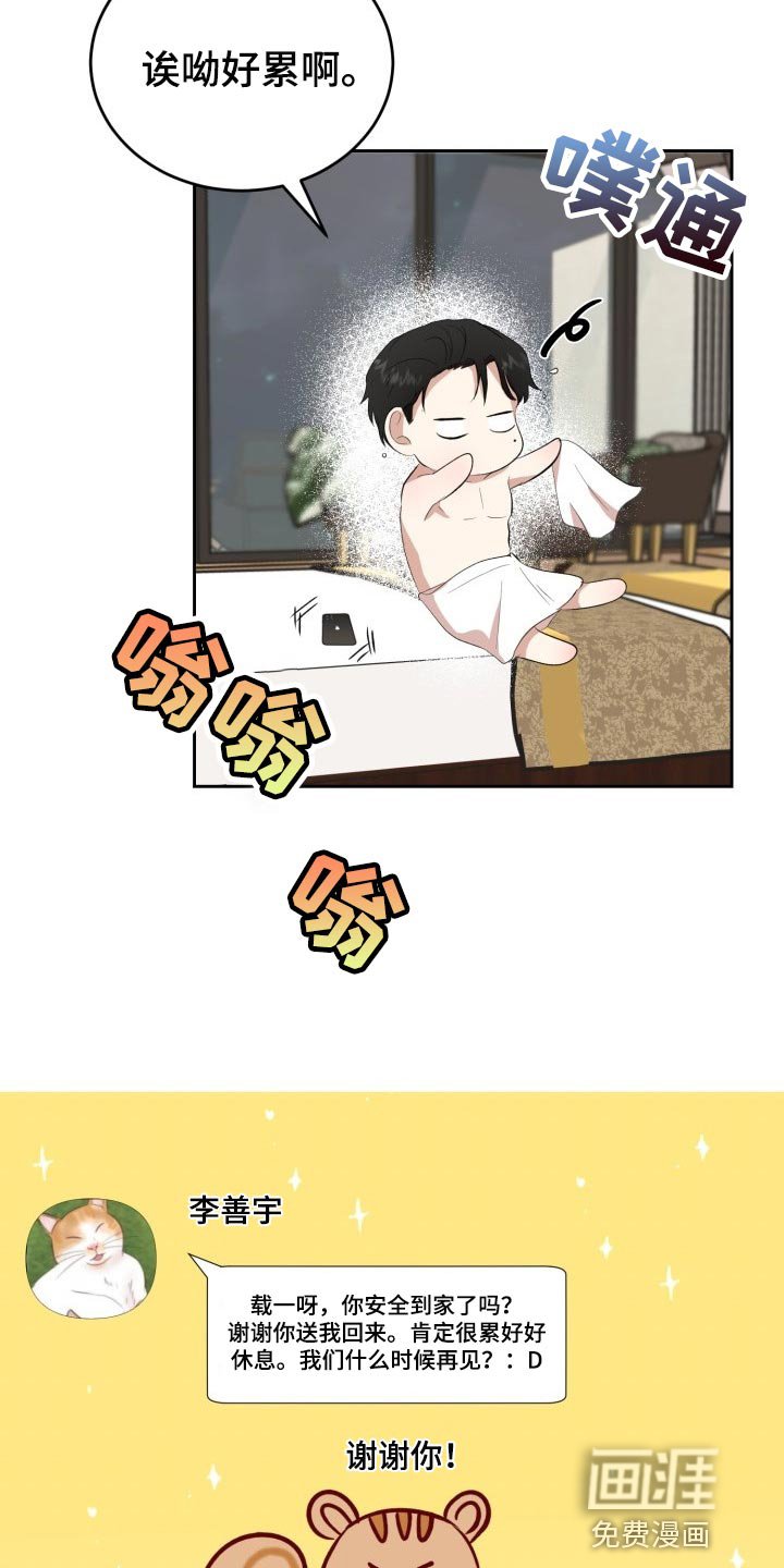 第20章：说实话很帅