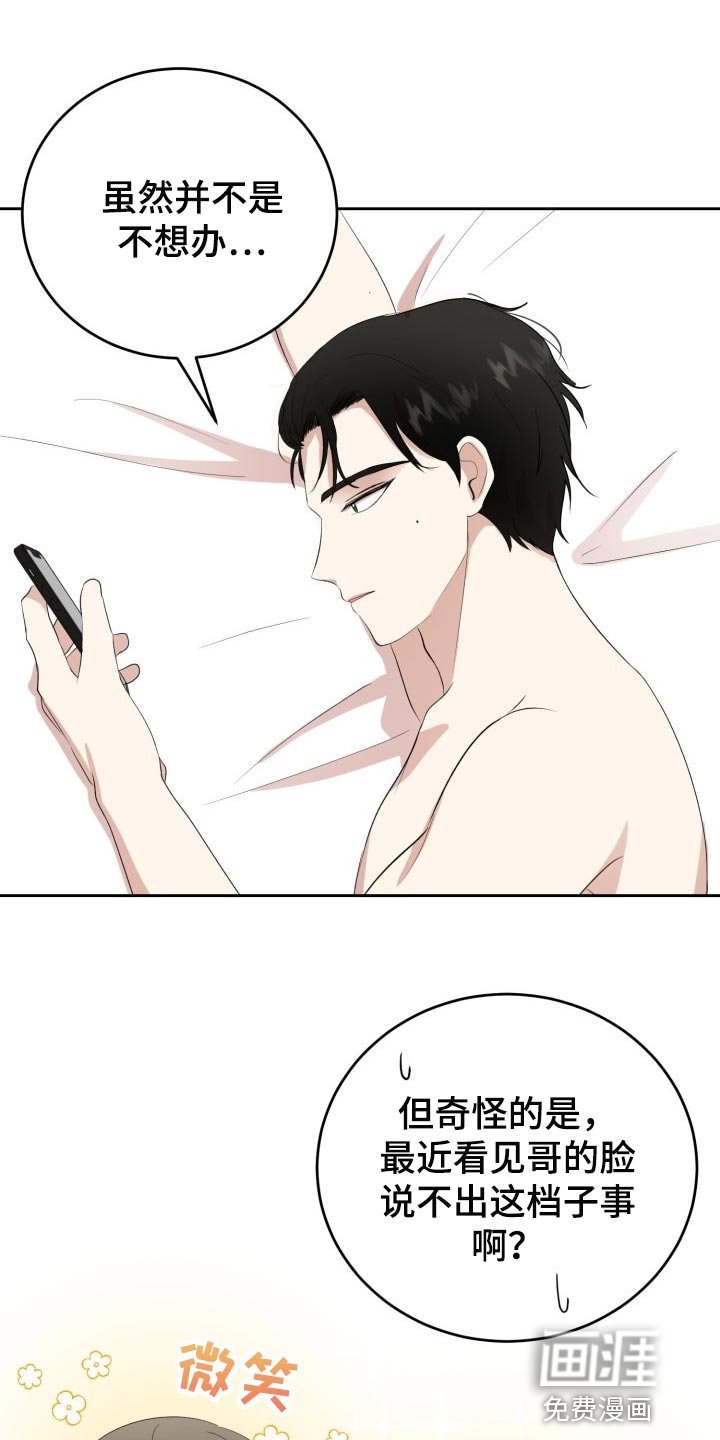 第20章：说实话很帅