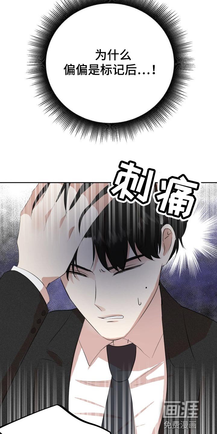 第24章：突然头痛