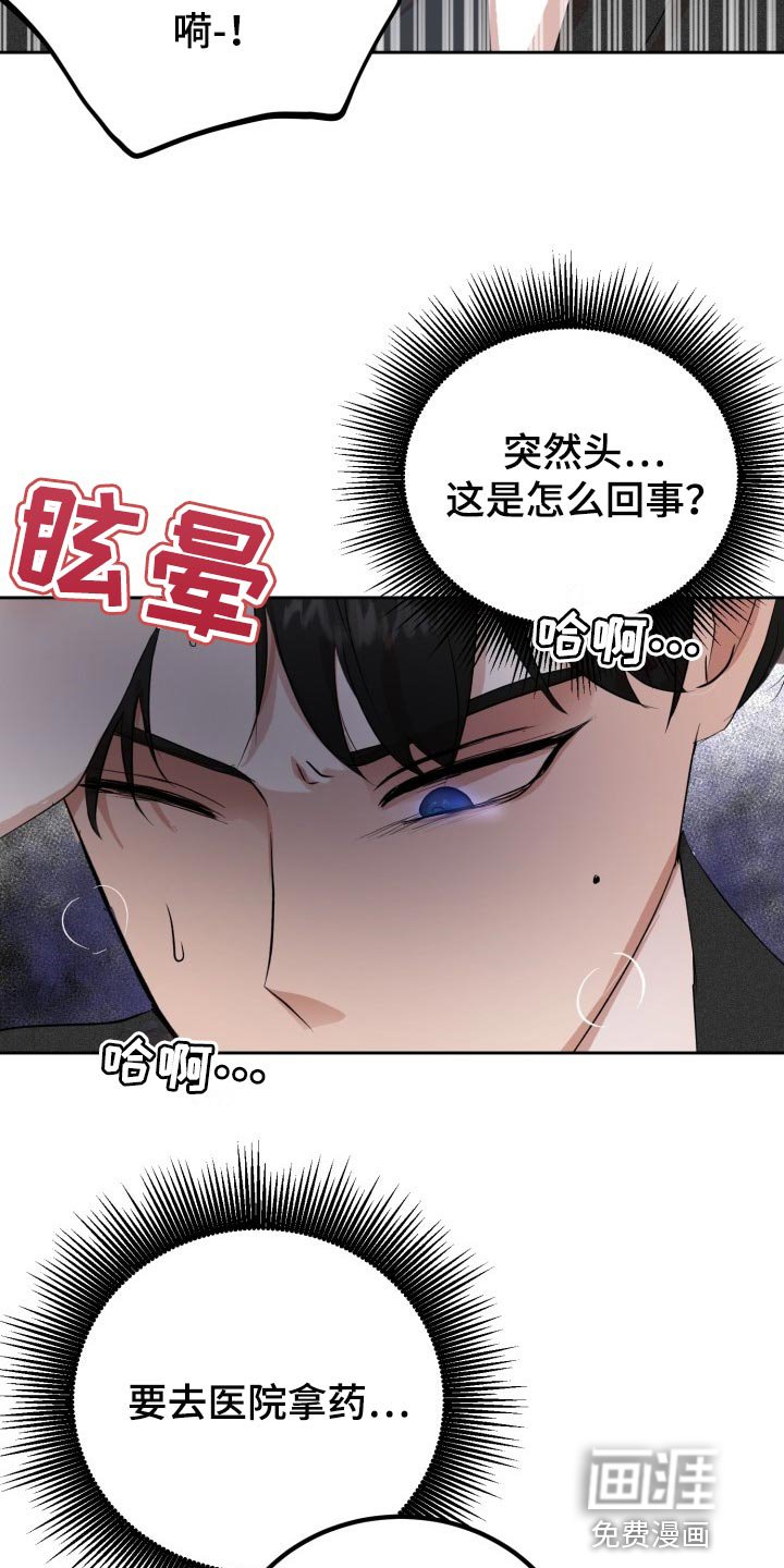 第24章：突然头痛