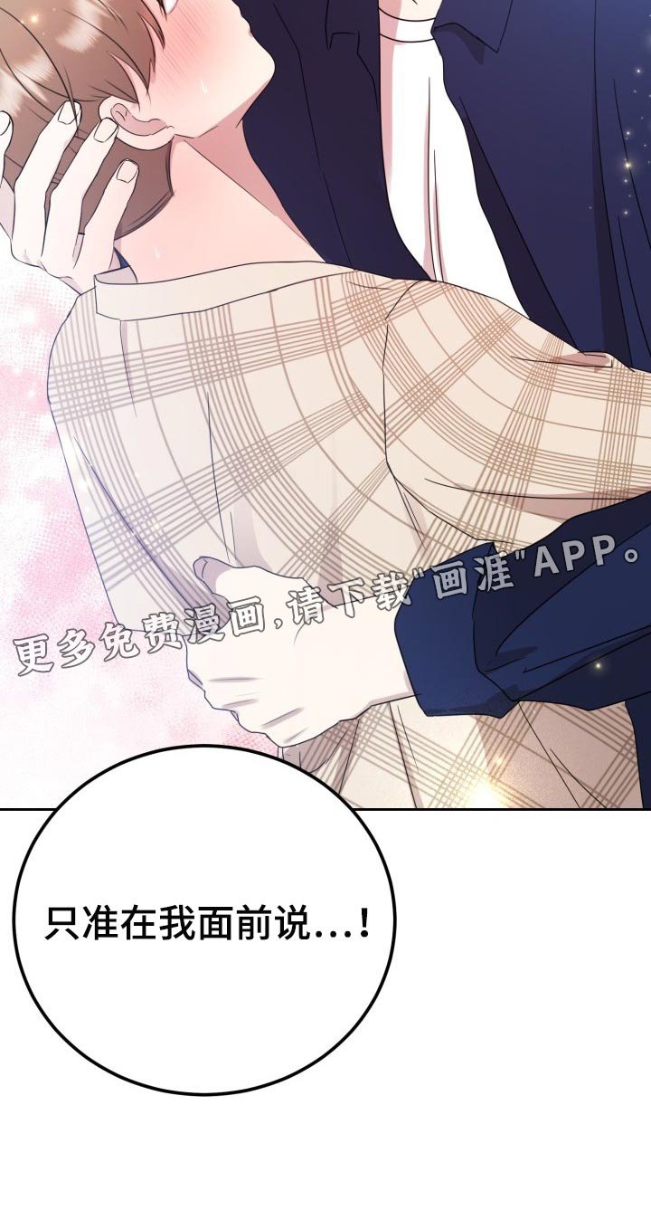第30章：只能在我面前说
