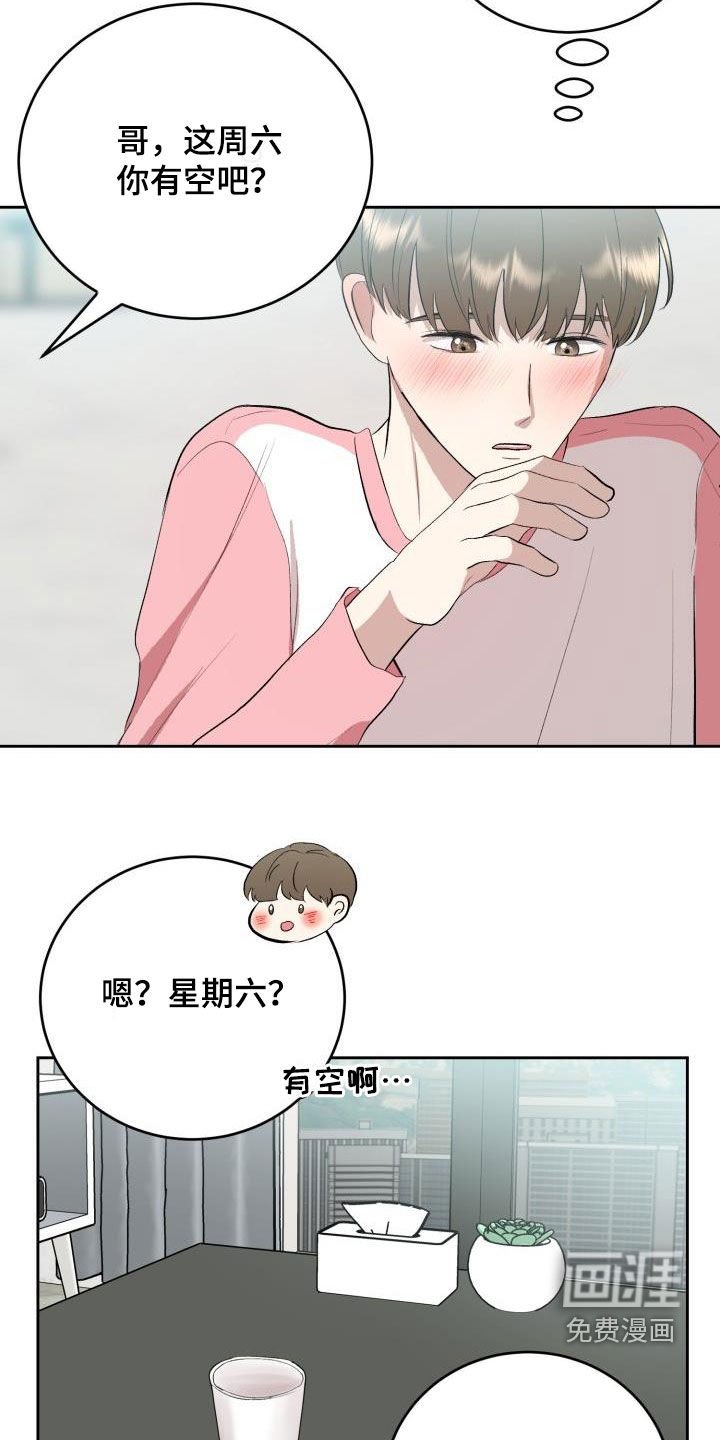第33章：我们约会吧